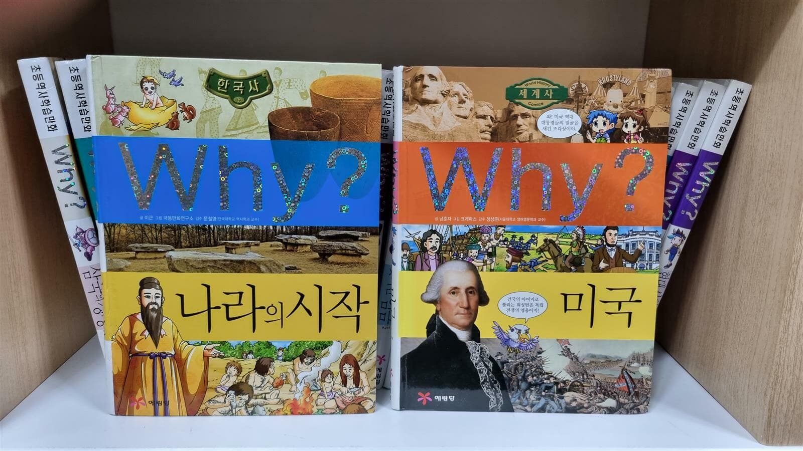 초등역사학습만화 Why? 한국사(1-14) 세계사(1-13) 총27권 세트 --상세사진 올림 상급