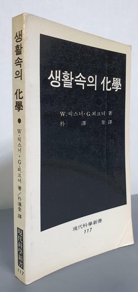 생활속의 화학