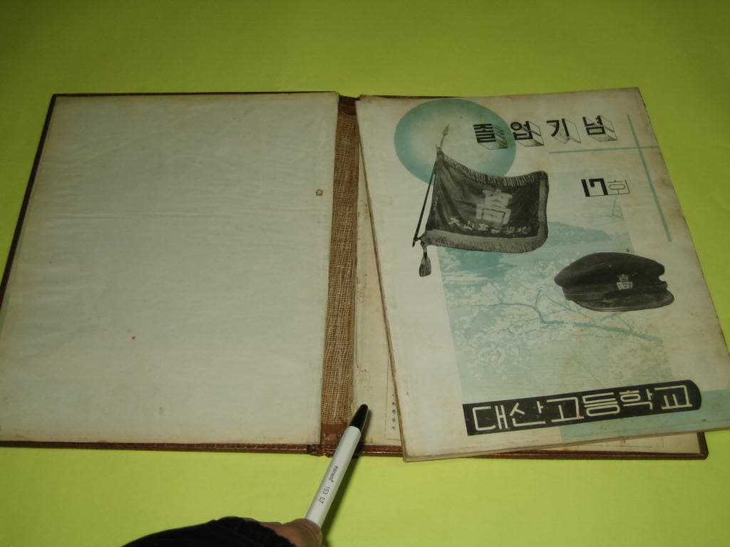 대산고등학교 1972년 제17회 졸업앨범 창원 대산고 기념