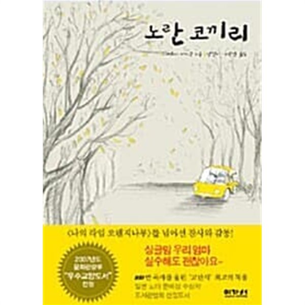 노란 코끼리 (보급판 문고본)