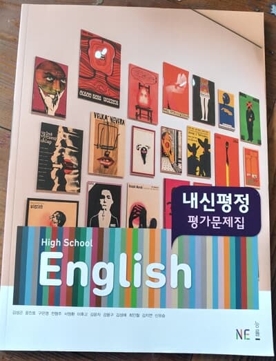 High School English 평가문제집 (2022년용/김성곤)