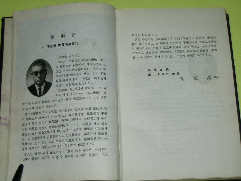 부산대학교 동창회 1968년 자료입니다