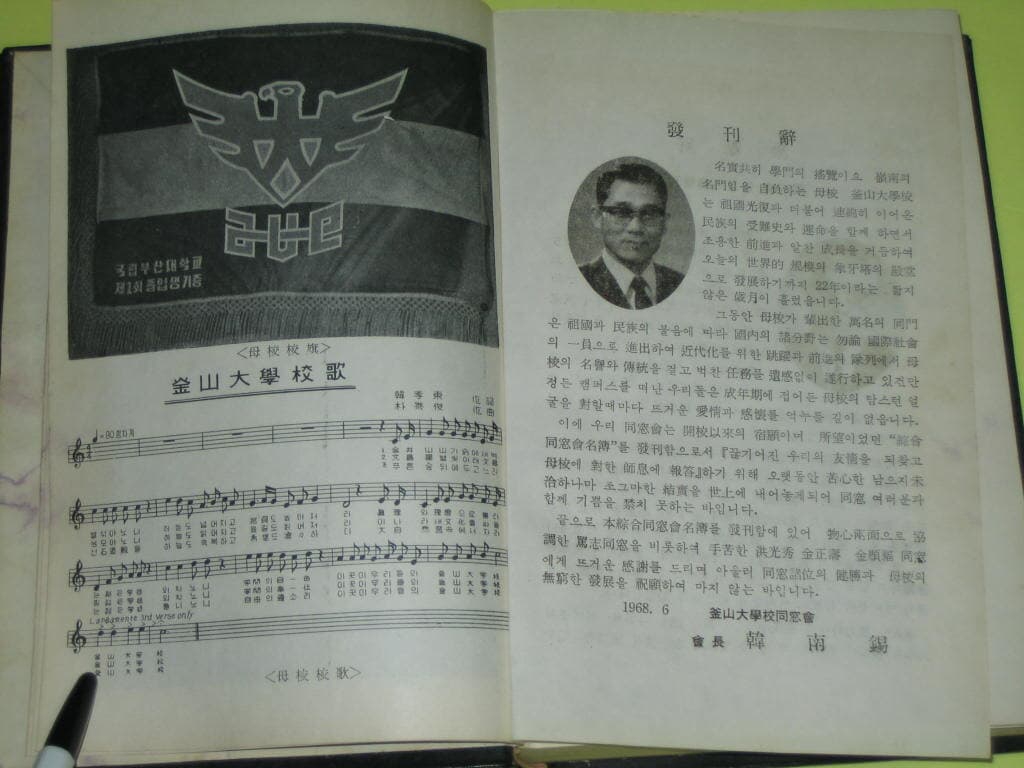 부산대학교 동창회 1968년 자료입니다