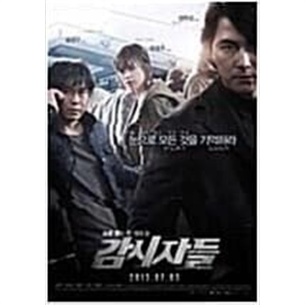 [DVD] 감시자들 (1disc) 아웃케이스 없음