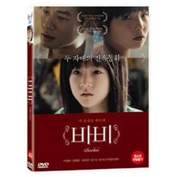 [DVD] 바비 (Barbie) [김새론 &amp; 김아론]