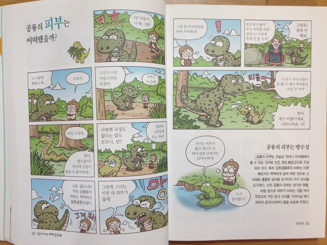 씽크하우스 + 웅진주니어 고학년 도서 10권