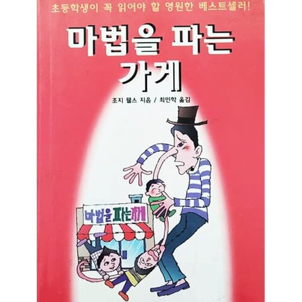 마법을 파는 가게