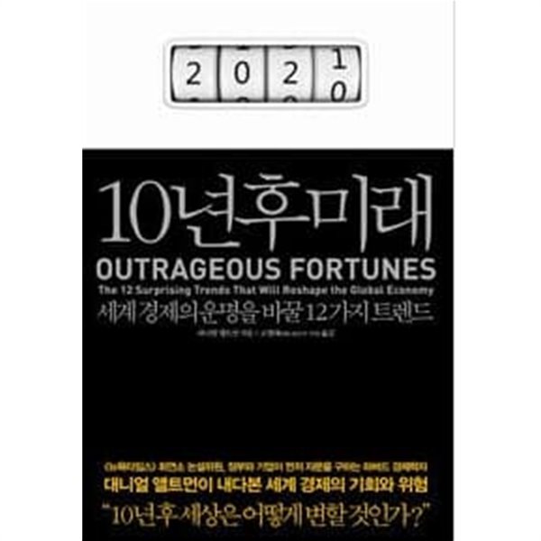 10년 후 미래