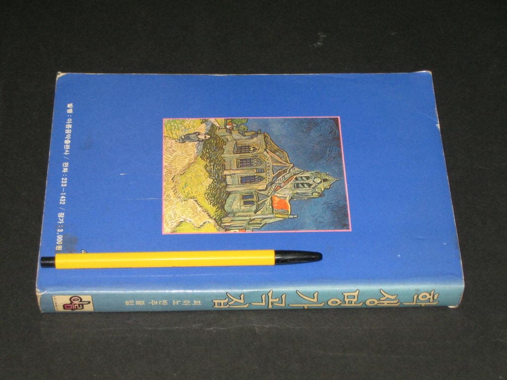 학생명가곡집 아름음악출판사  뉴히트송 대중가요 최신가요 인기가요 포켓가요 노래책