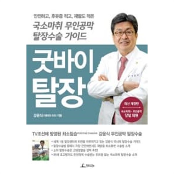 굿바이 탈장