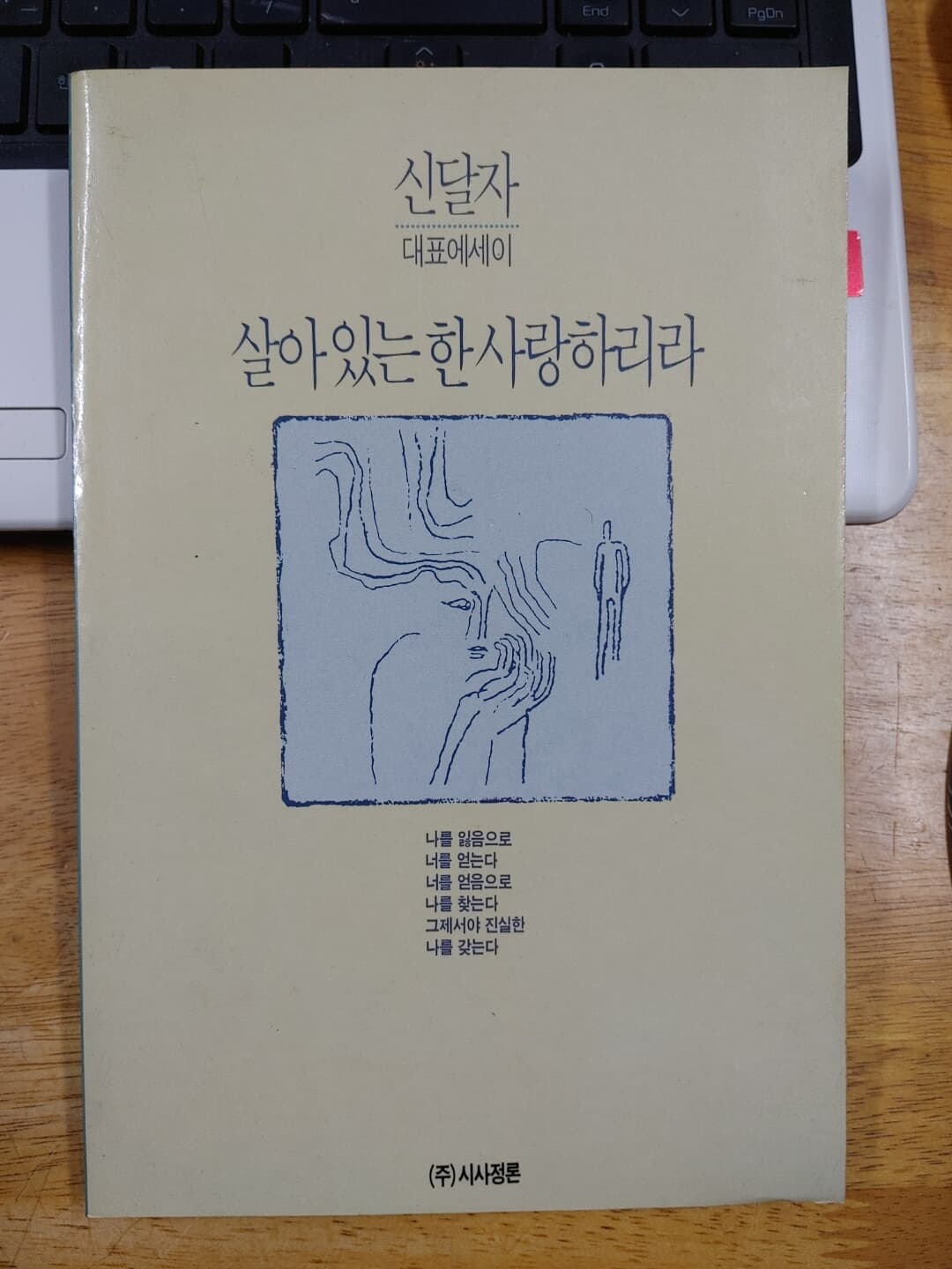 살아있는 한 사랑하리라