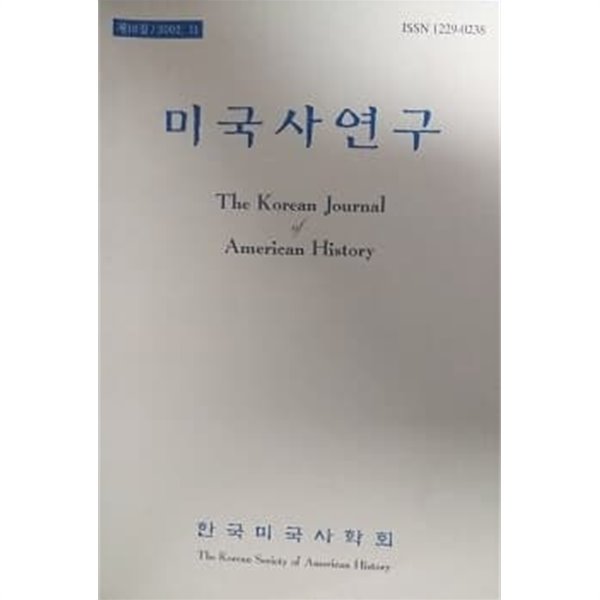 미국사연구 Vol.16/2002.11