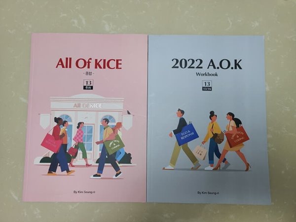 2022 All Of KICE Week 13 (본책+워크북)/ 2022 A.O.K 13주차 2권세트 /aok 13/김승리/미사용.최상급