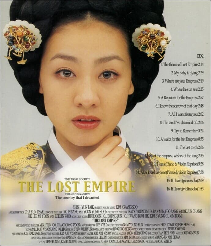명성황후 (The Lost Empire) - OST (2cd)