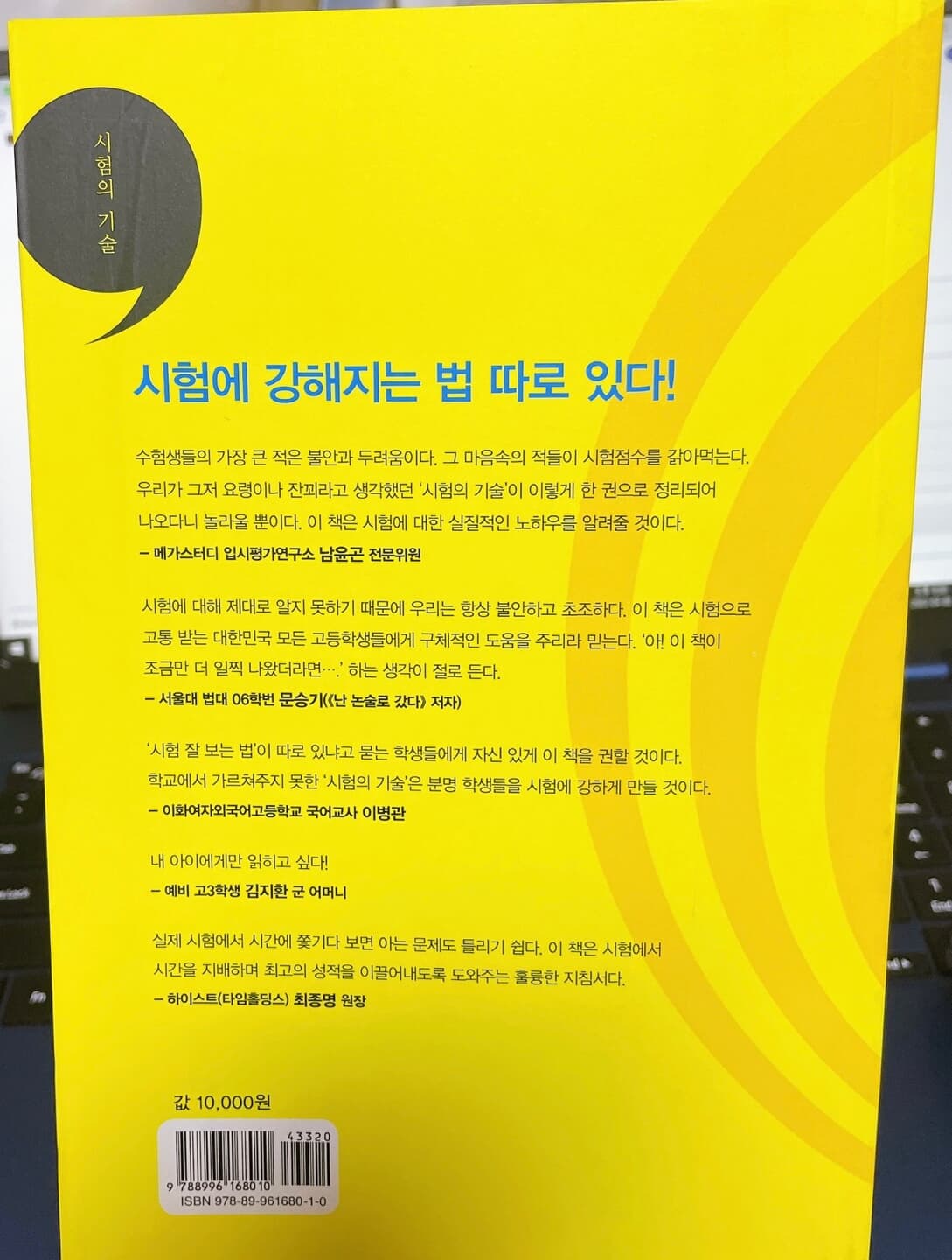 시험의 기술