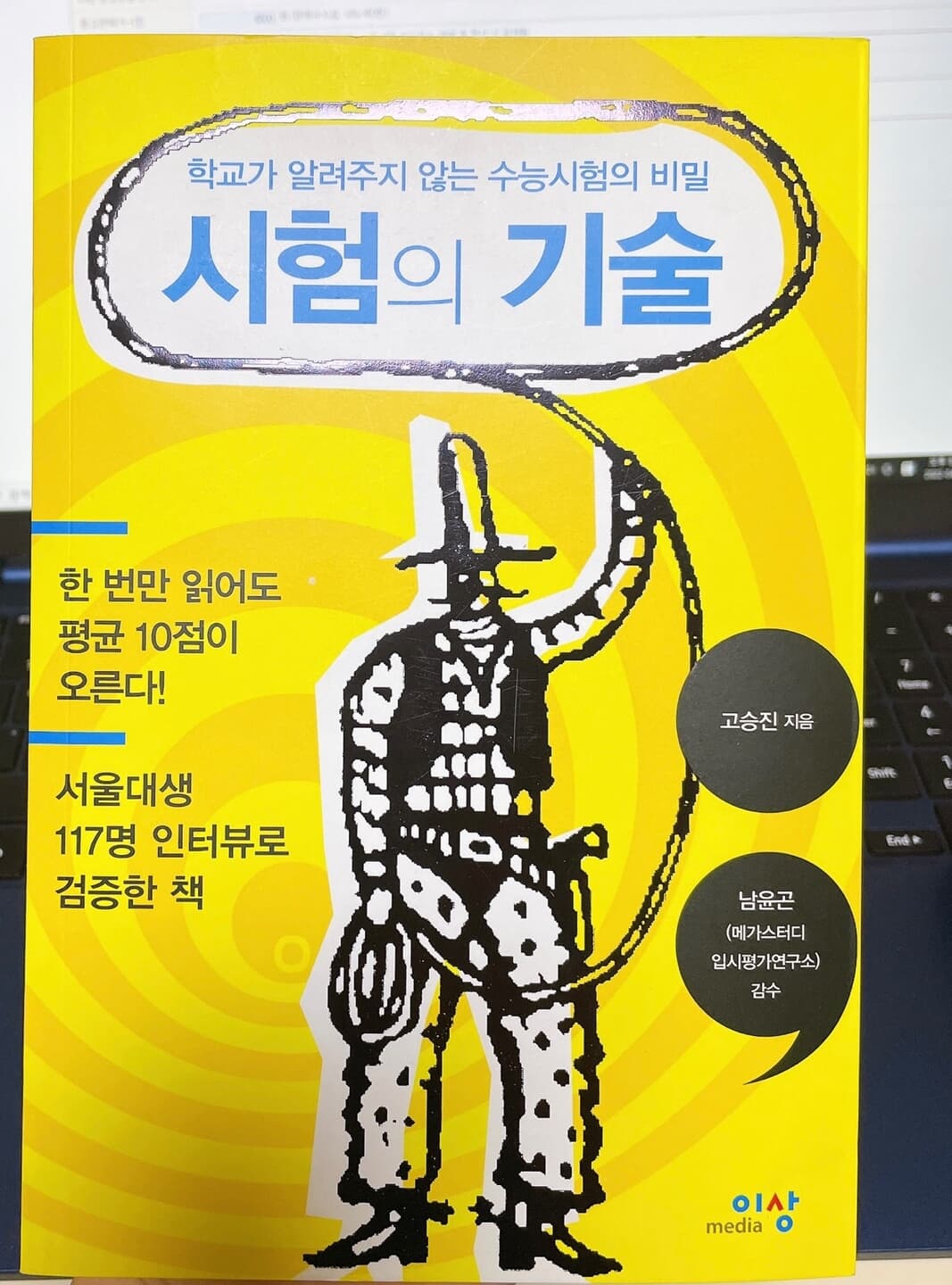 시험의 기술