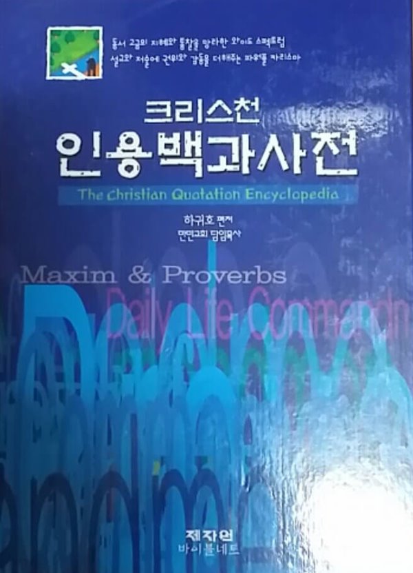 크리스천 인용백과사전 8 사랑-성경