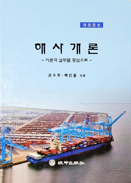 해사개론