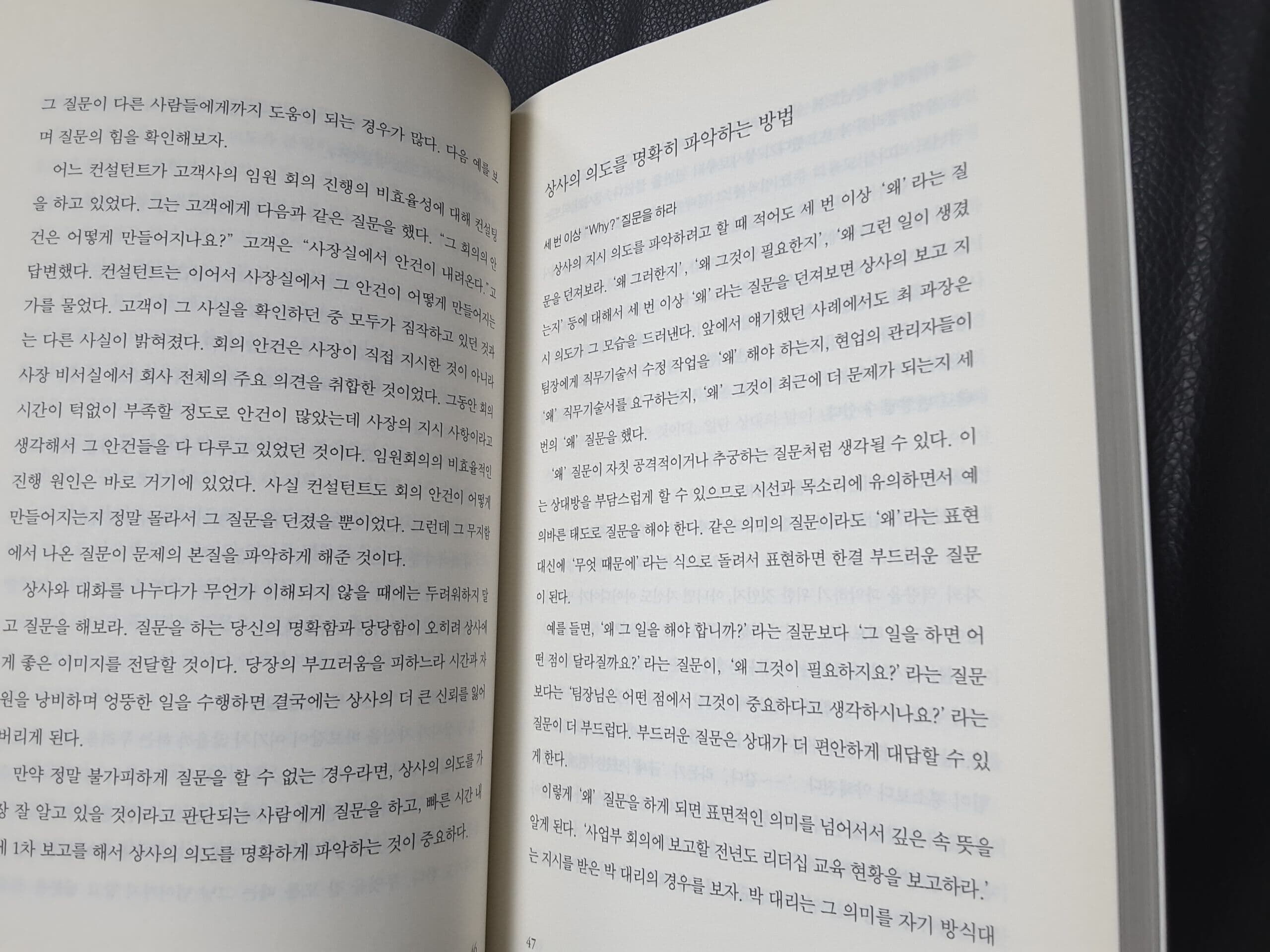 상사가 감동하는 보고서