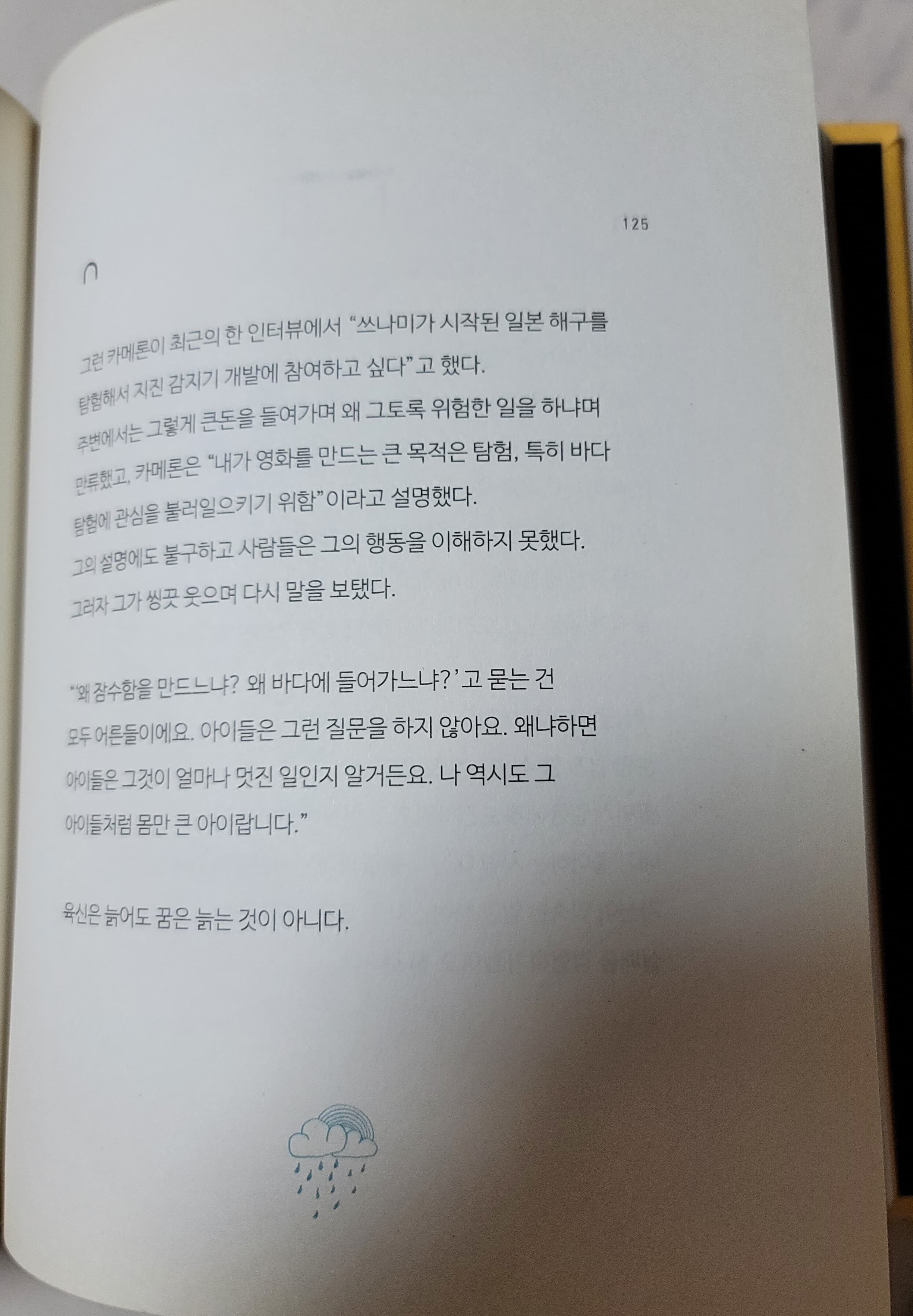 살면서 쉬웠던 날은 단 하루도 없었다