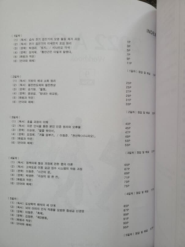 김승리 대성마이맥 /Week 9 (본책+워크북)/수능국어 전영역/AOK 9/미사용.최상급