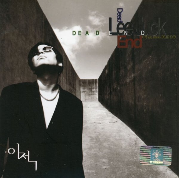 이적 - 1집 Dead End [신촌뮤직 1999년발매 초반CD]