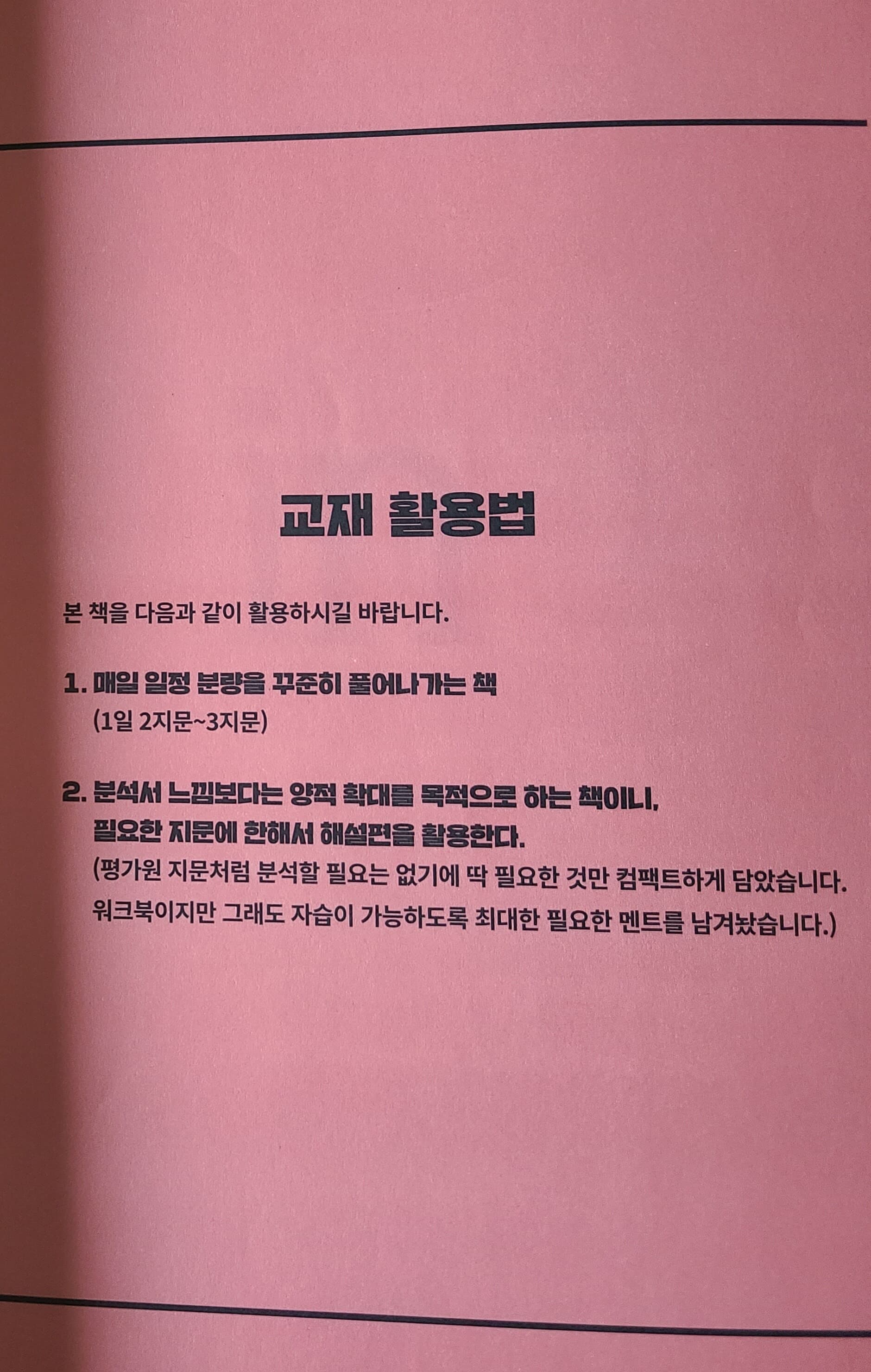 인강민철 2호(문제편+해설편) /2022대비 수능국어 문제집