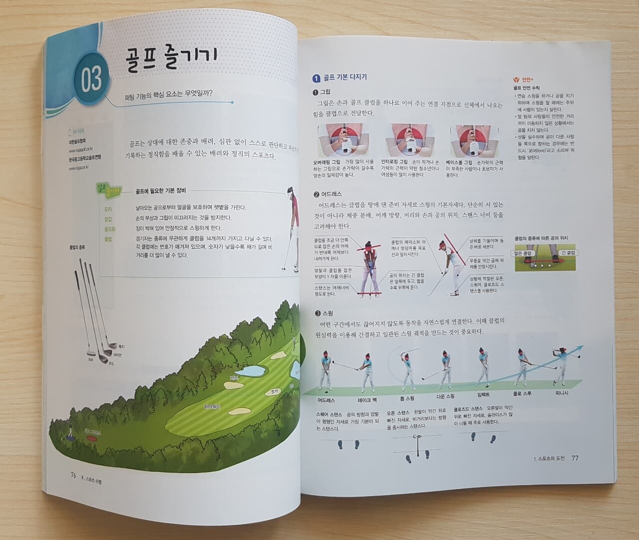 고등학교 스포츠 생활 ( YBM 김경래 ) - 교과서 (미사용)
