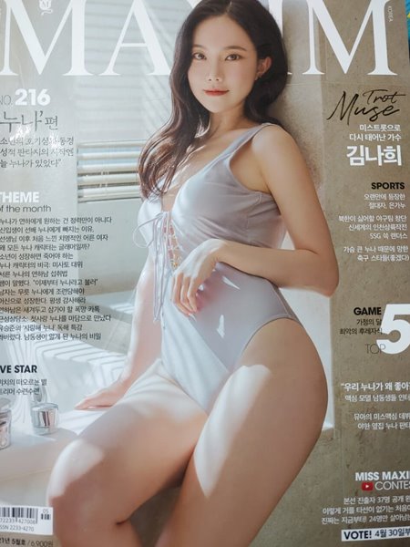 맥심 Maxim  2021.05 /맥심코리아 편집부/ 와이미디어(잡지)