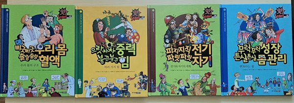 앗! 스타트 4권 모음 - 1. 삐긋삐긋 우리 몸 &#183; 출렁출렁 혈액 / 2. 으랏차차 중력 불끈불끈 힘/ 8. 파지지직 전기 짜릿짜릿 자기/ 16. 무럭무럭 성장&#183;튼실튼실 몸관리