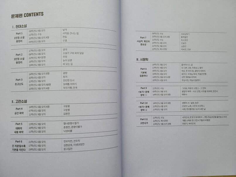 새로운 기출 분석 문학/새기분/문제편+해설편/2022수능대비/강민철(상세설명.첨부사진확인)