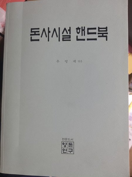 돈사시설 핸드북