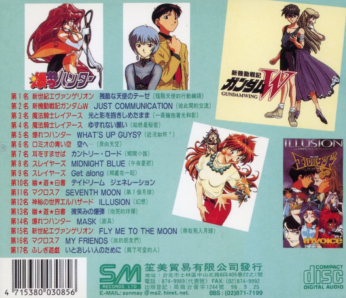 The Polling Rank Of '96 Japan Animation Theme Song [대만발매]