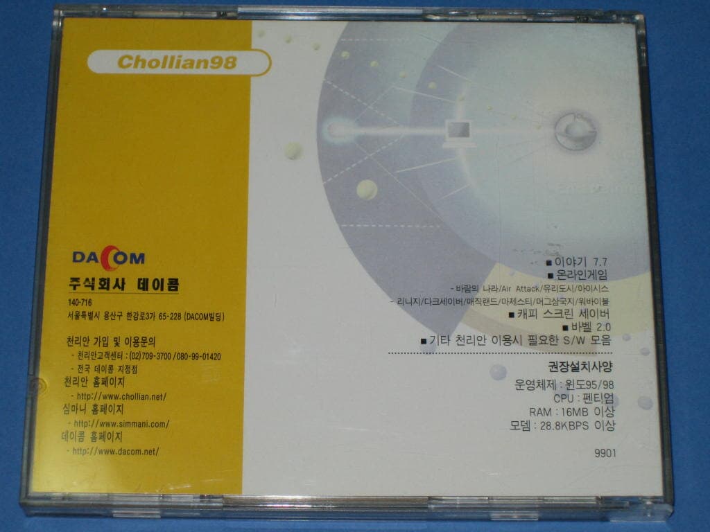 Chollian 천리안 9820 plus CD,,, 알CD