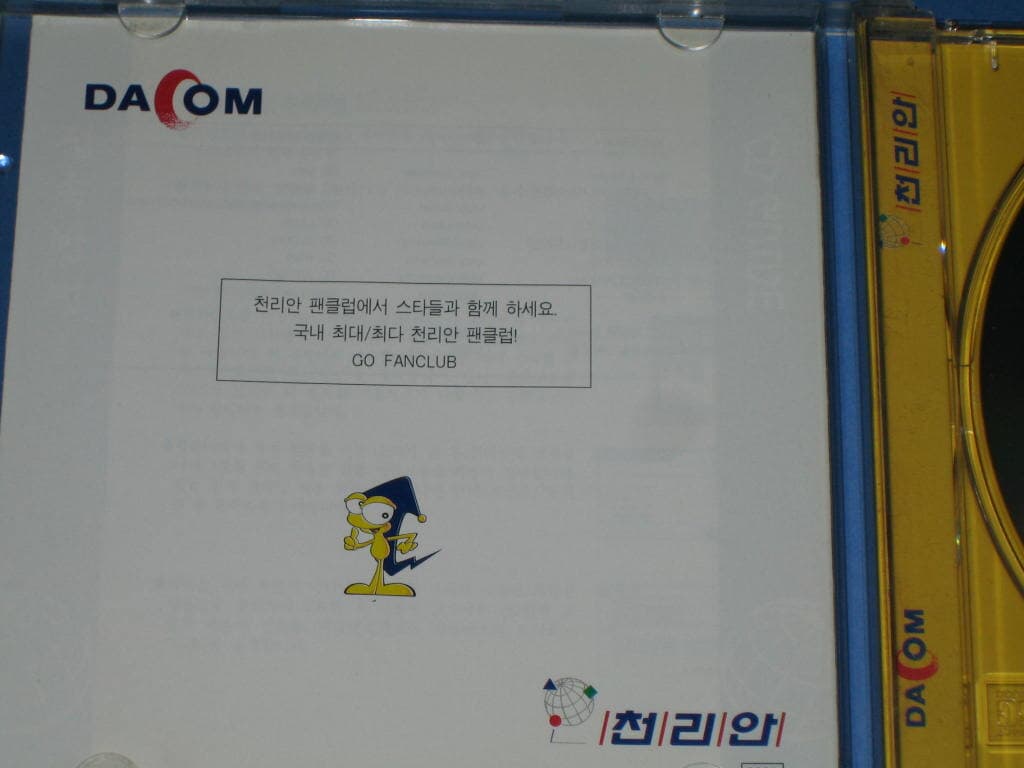 Chollian 천리안 9820 plus CD,,, 알CD