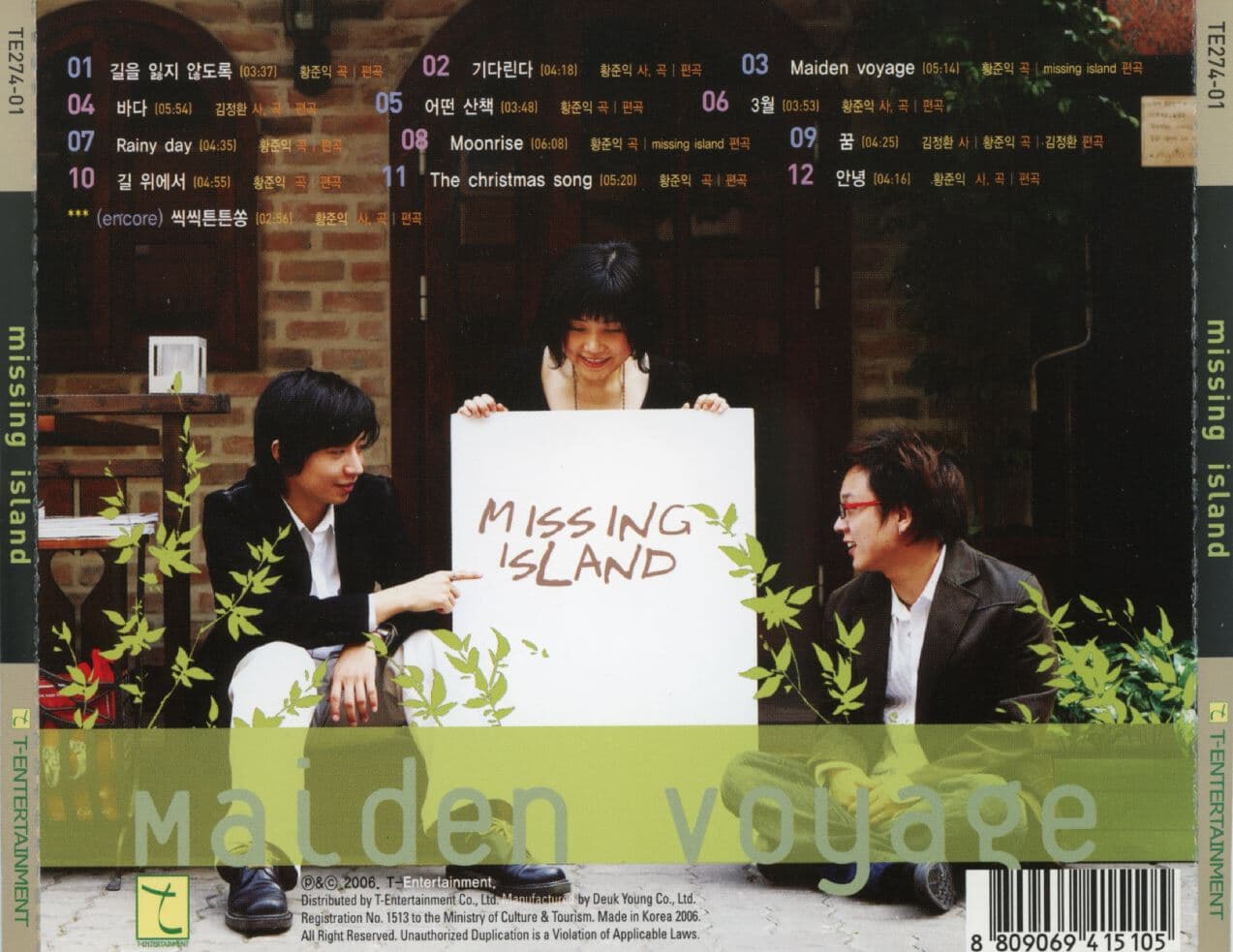 미싱 아일랜드 (Missing Island) - Maiden Voyage [싸인CD]