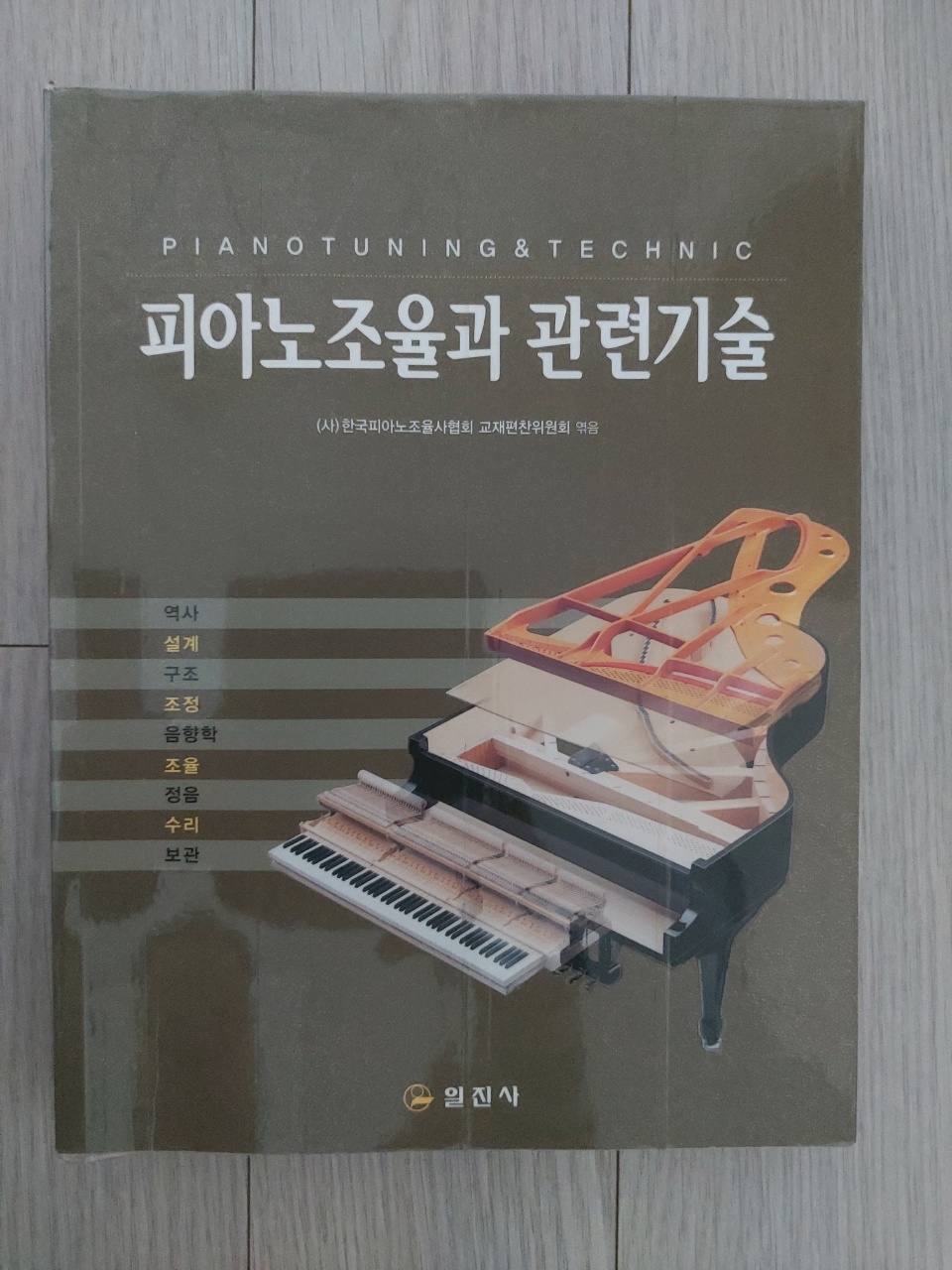 피아노조율과 관련기술
