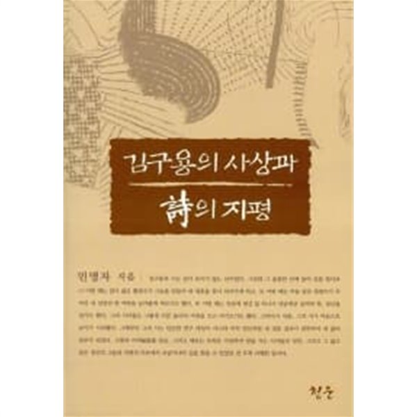 김구용의 사상과 시의 지평