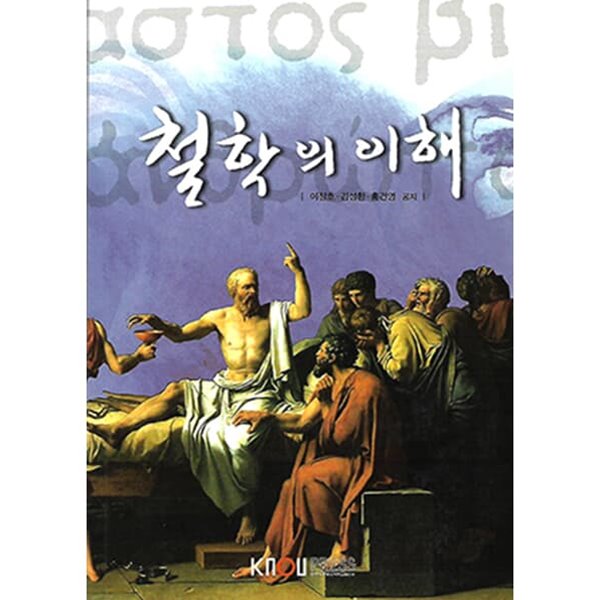 철학의 이해