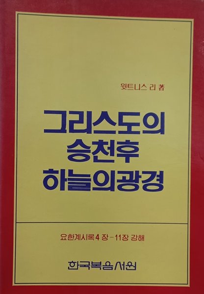 그리스도의 승천 후 하늘의 광경