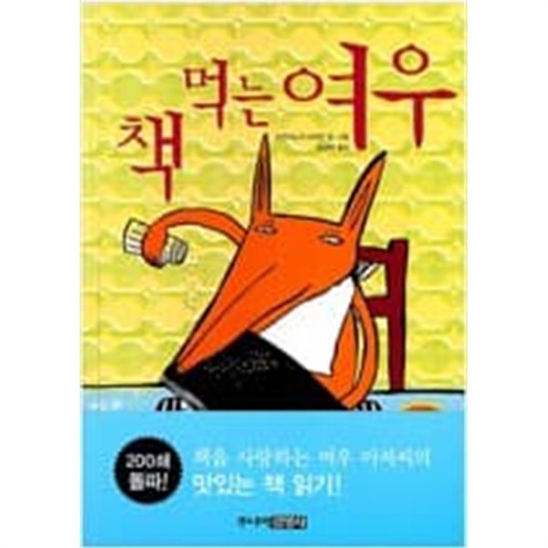 책먹는 여우+책속으로 들어간 공룡+게으른 고양이의 결심=3권세트