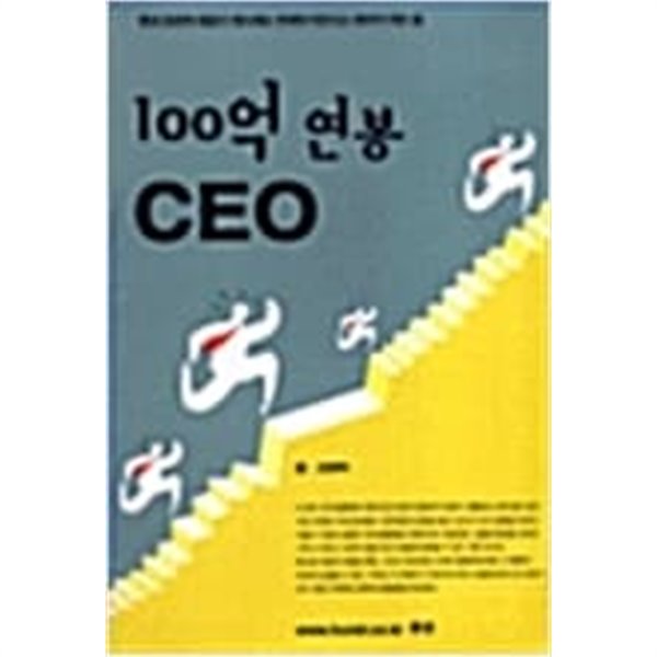 100억 연봉 CEO