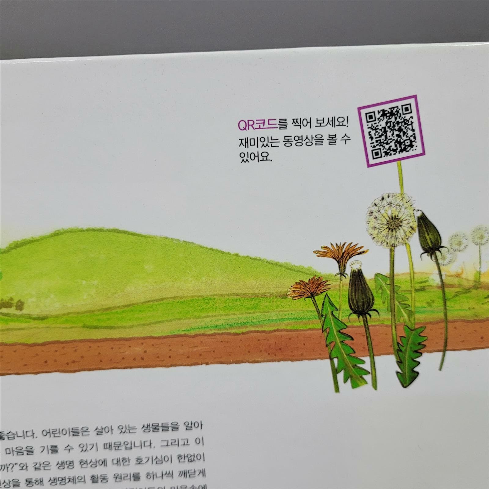 스마트 생활 속 원리 과학 QR버전 1-72 전권세트(실사진첨부/상품설명참조)