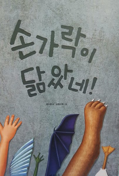 손가락이 닮았네