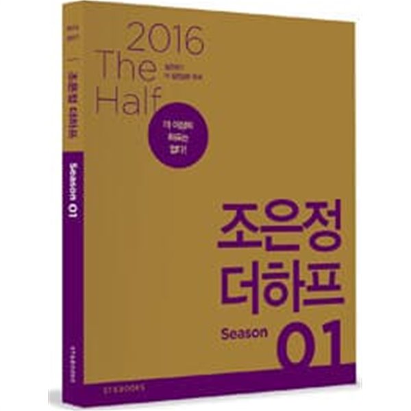 2016 조은정 더하프 Season 1