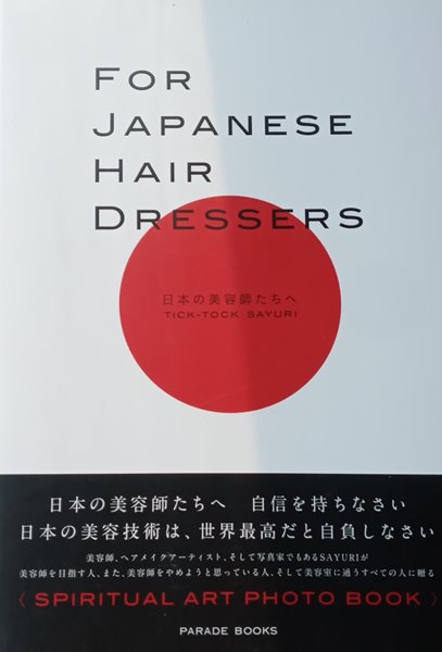 [9784434148002] For Japanese Hair Dressers