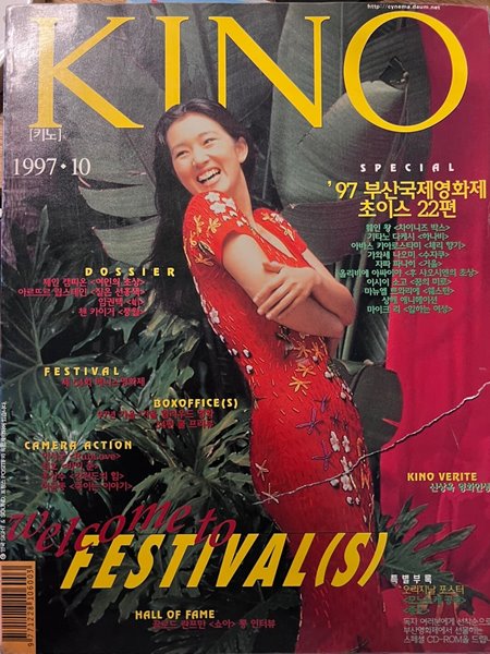 키노  kino 1997년 10월호