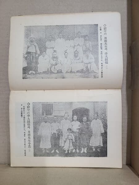 月南先生逸話集 / 월남선생 일화집 - 1956년 발행