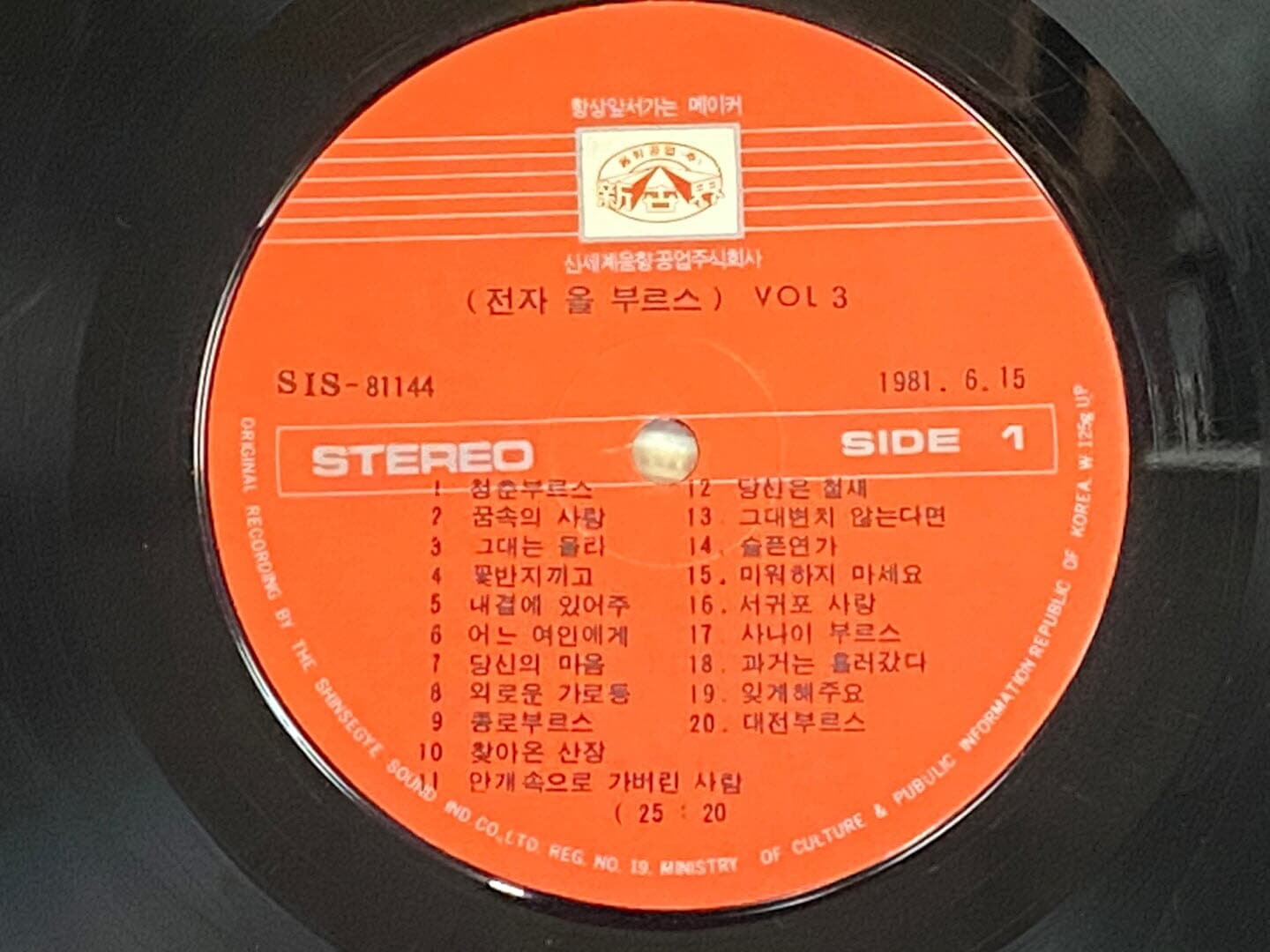 [LP] 전자 올 부르스 Vol.3 LP [신세계 SIS-8144]