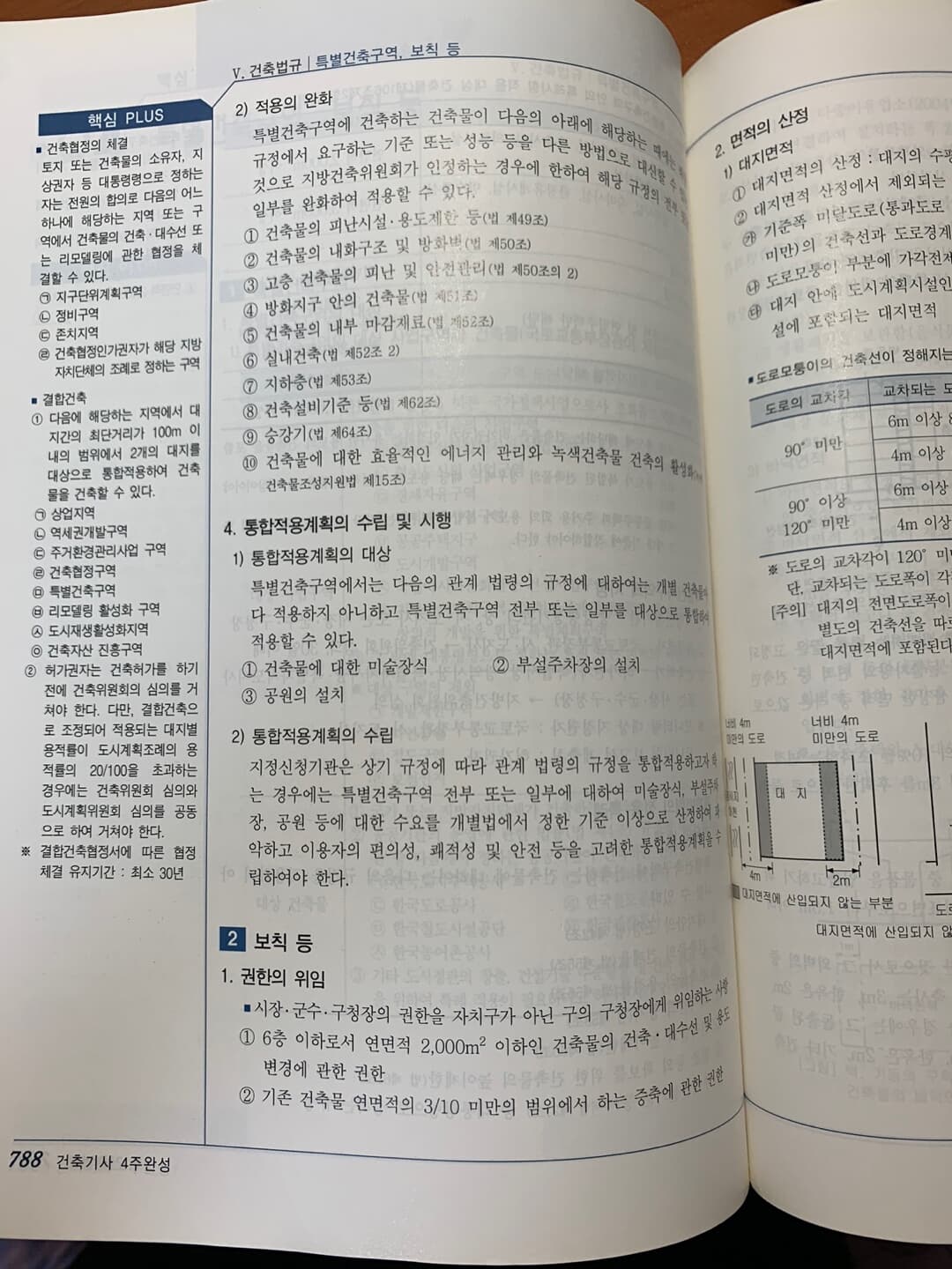 2018 건축기사 4주완성 핵심이론 및 과년도문제 해설+기출문제 동영상강의 제공